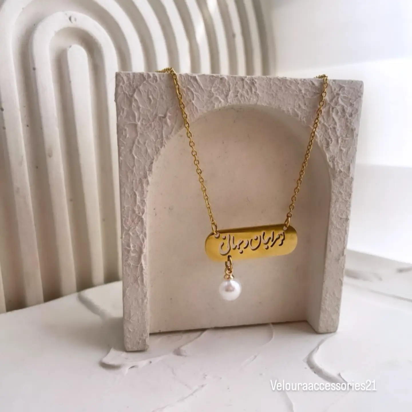 گردنبند تو مرا جان و جهانی 🌟